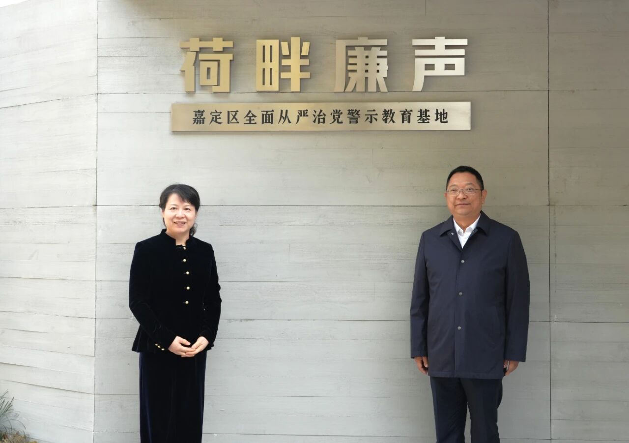 “荷畔廉聲”嘉定區(qu)全面從(cong)嚴治黨警示教育基地啓用(yong)